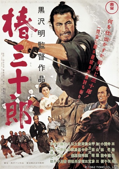 椿三十郎的海报-正式海报 日本