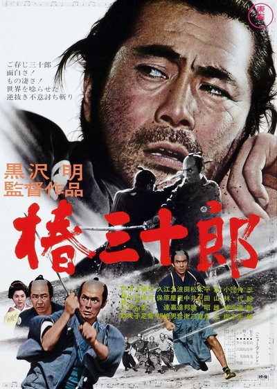 椿三十郎的海报-正式海报 日本