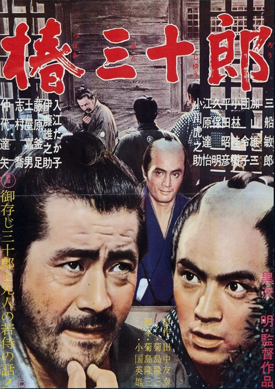 椿三十郎的海报-正式海报 日本