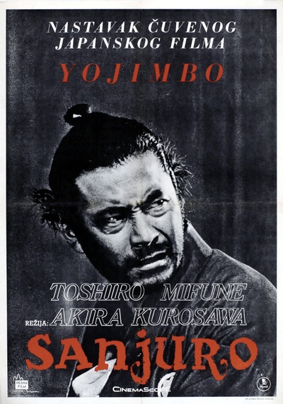 椿三十郎的海报-正式海报 南斯拉夫