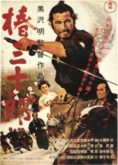 椿三十郎的海报-正式海报