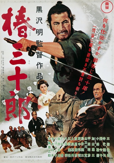 椿三十郎的海报-正式海报 日本