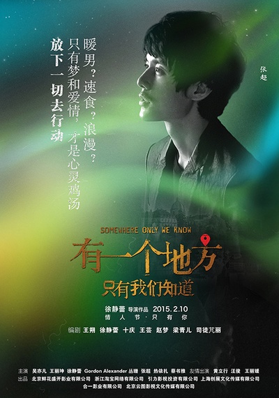 有一个地方只有我们知道的海报-角色海报 中国大陆