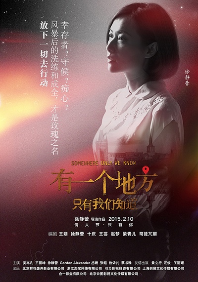 有一个地方只有我们知道的海报-角色海报 中国大陆