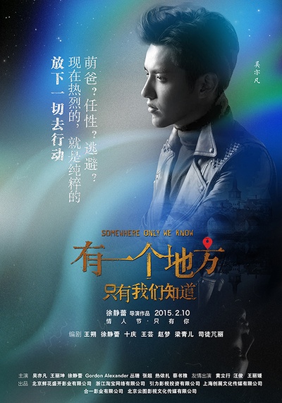 有一个地方只有我们知道的海报-角色海报 中国大陆