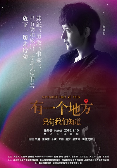有一个地方只有我们知道的海报-角色海报 中国大陆