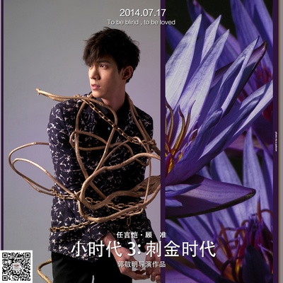 小时代3：刺金时代的海报-角色海报 中国大陆