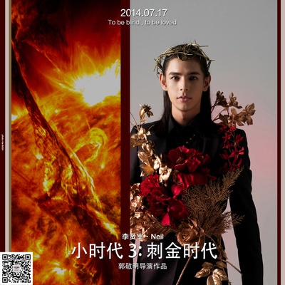小时代3：刺金时代的海报-角色海报 中国大陆
