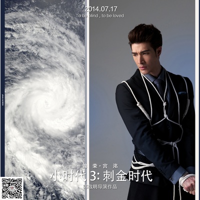 小时代3：刺金时代的海报-角色海报 中国大陆