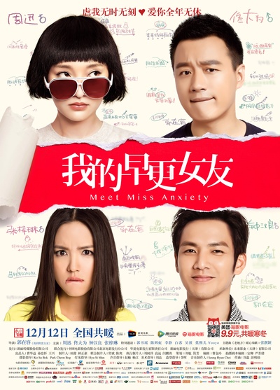 我的早更女友的海报-正式海报 中国大陆
