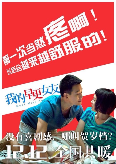 我的早更女友的海报-角色海报 中国大陆