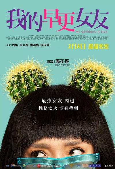 我的早更女友的海报-正式海报 香港