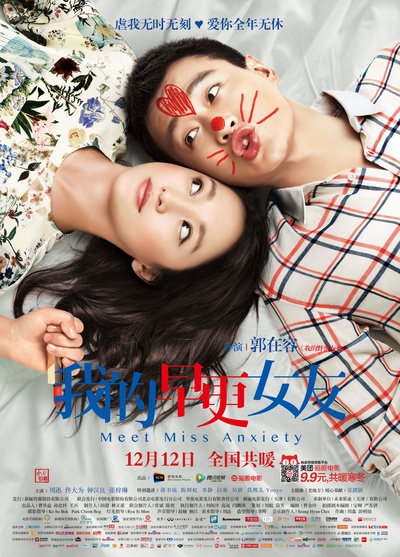 我的早更女友的海报-正式海报 中国大陆