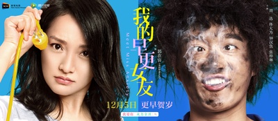 我的早更女友的海报-角色海报 中国大陆