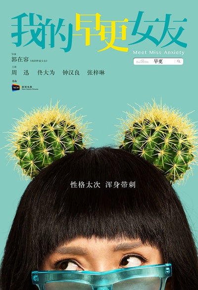 我的早更女友的海报-角色海报 中国大陆