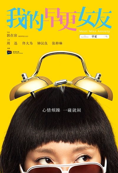 我的早更女友的海报-角色海报 中国大陆