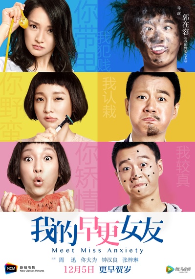 我的早更女友的海报-正式海报 中国大陆