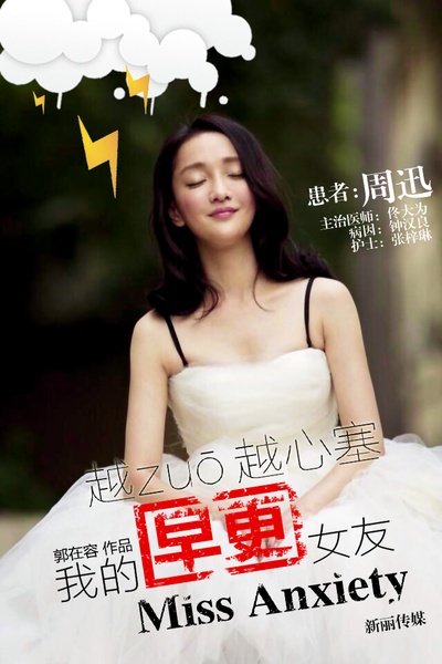 我的早更女友的海报-其他海报