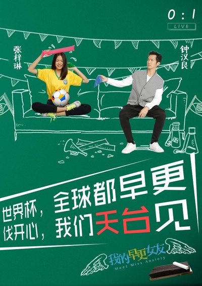 我的早更女友的海报-其他海报 中国大陆