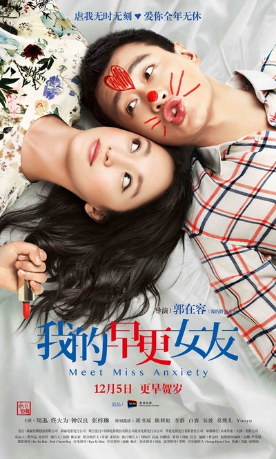 我的早更女友的海报-预告海报 中国大陆