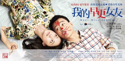 我的早更女友的海报-预告海报 中国大陆
