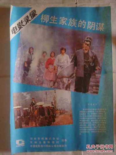 柳生一族的阴谋的海报-正式海报 中国大陆