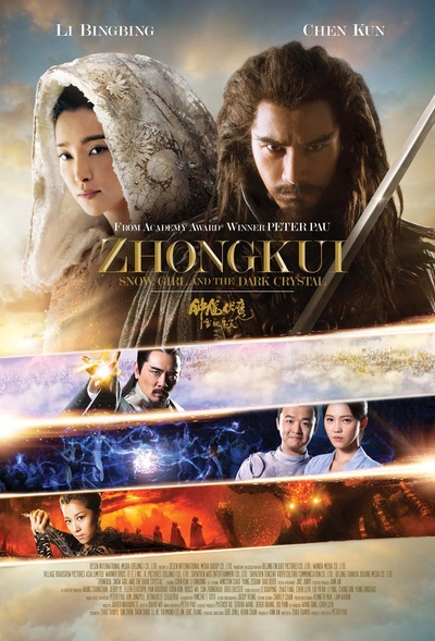 钟馗伏魔：雪妖魔灵的海报-正式海报 澳洲