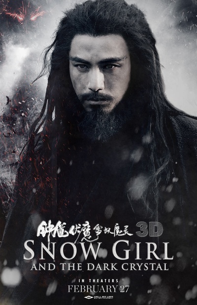钟馗伏魔：雪妖魔灵的海报-角色海报