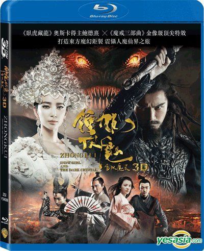 钟馗伏魔：雪妖魔灵的海报-其他海报 香港