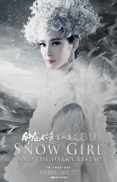 钟馗伏魔：雪妖魔灵的海报-角色海报