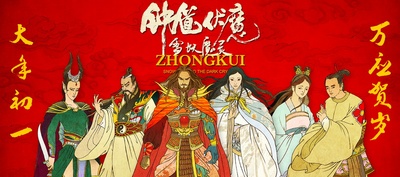 钟馗伏魔：雪妖魔灵的海报-其他海报 中国大陆