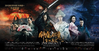 钟馗伏魔：雪妖魔灵的海报-正式海报 中国大陆