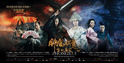 钟馗伏魔：雪妖魔灵的海报-预告海报 中国大陆