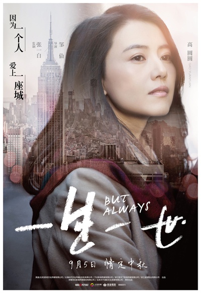 一生一世的海报-角色海报 中国大陆