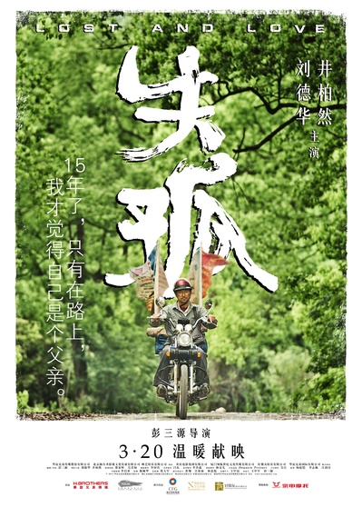 失孤的海报-预告海报 中国大陆