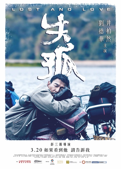 失孤的海报-正式海报 台湾