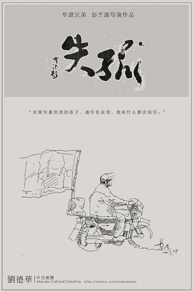 失孤的海报-其他海报 中国大陆