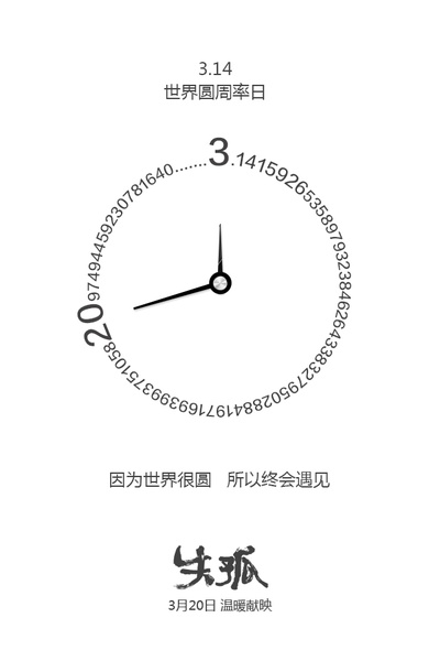 失孤的海报-其他海报 中国大陆