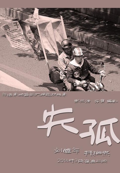 失孤的海报-其他海报 中国大陆