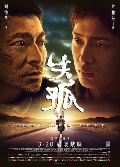 失孤的海报-正式海报 中国大陆