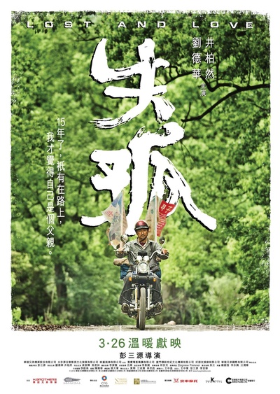 失孤的海报-正式海报 香港