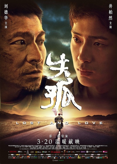 失孤的海报-正式海报 中国大陆