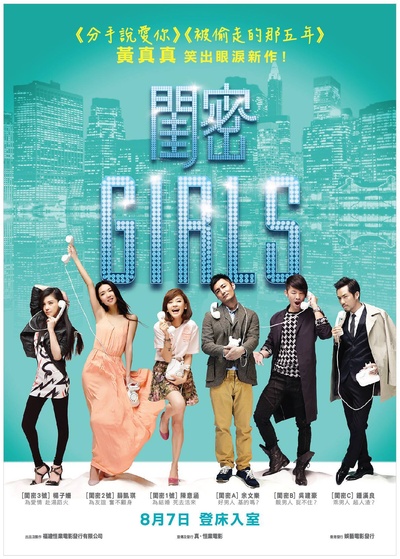 闺蜜的海报-正式海报 香港