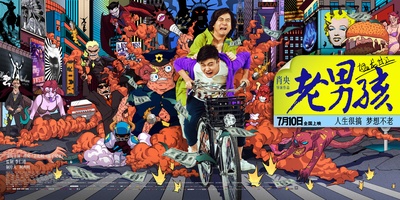 老男孩猛龙过江的海报-正式海报 中国大陆