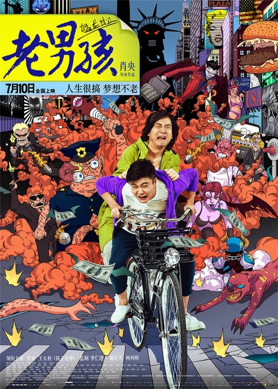 老男孩猛龙过江的海报-正式海报 中国大陆