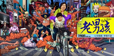 老男孩猛龙过江的海报-正式海报 中国大陆