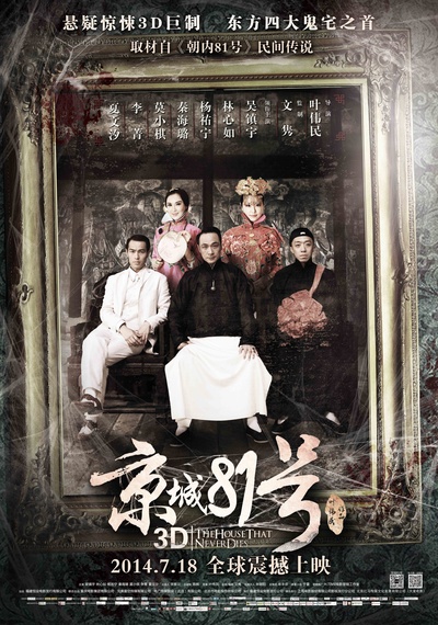 京城81号的海报-正式海报 中国大陆