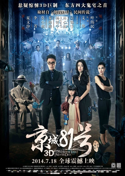京城81号的海报-正式海报 中国大陆