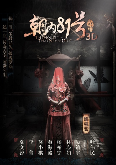 京城81号的海报-角色海报 中国大陆