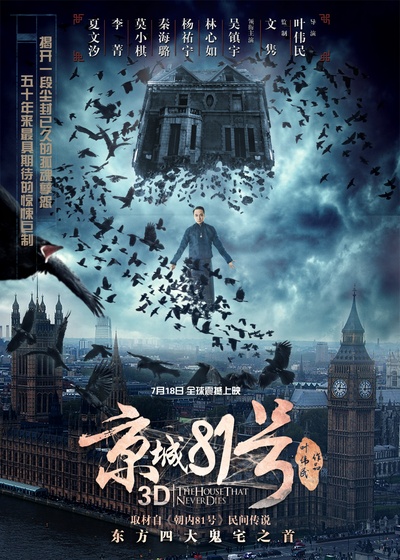 京城81号的海报-其他海报
